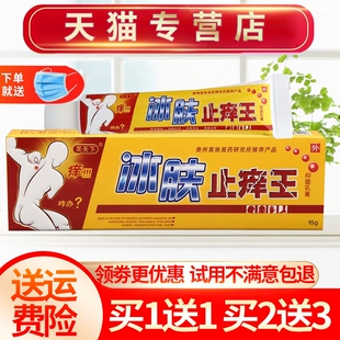 【买1送1】芙天下冰肤止痒王抑菌乳膏软膏皮肤外用草本软膏正品