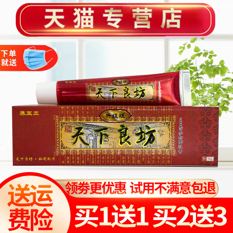 养至正天下良坊草本抑菌乳膏