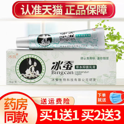 冰浪冰蚕草本草本抑菌乳膏
