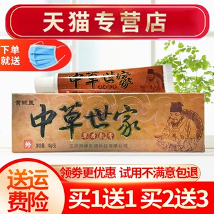 【买1送1】官方正品黄铍医中草世家草本乳膏抑菌软膏包邮