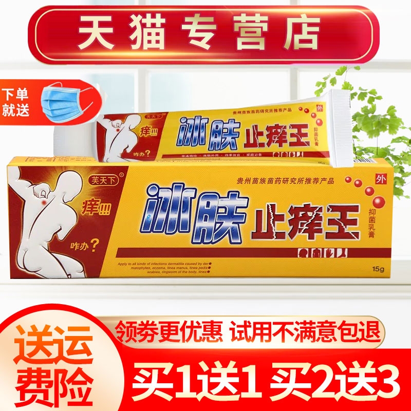 买2送1皮肤外用草本正品抑菌乳膏