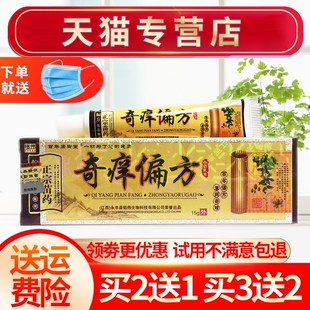 【买2送1】 铭伟奇痒偏方乳膏皮肤外用草本抑菌软膏正品