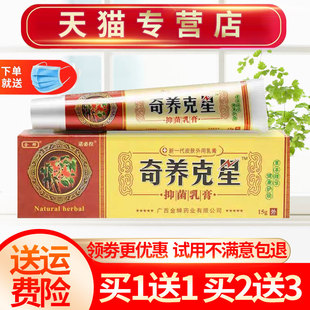 【买1送1】金蝉奇痒克星草本抑菌乳膏奇养克星皮肤外用软膏正品