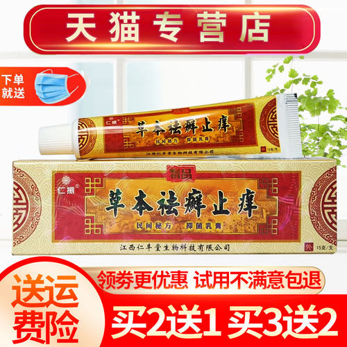 草本祛癣止痒草本抑菌软膏