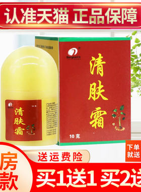 邦瑞清肤霜草本抑菌乳膏