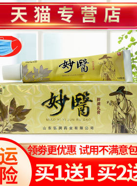 东方之骄妙医草本抑菌乳膏