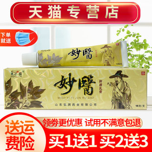 【买1送1】东方之骄妙医草本抑菌乳膏皮肤外用软膏正品