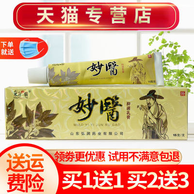 东方之骄妙医草本抑菌乳膏