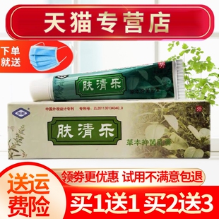 【买1送1】正品恒毅肤清乐草本乳膏成人皮肤外用抑菌
