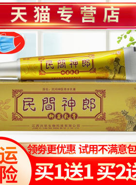 民间神郎草本乳膏狼迪皮肤软膏