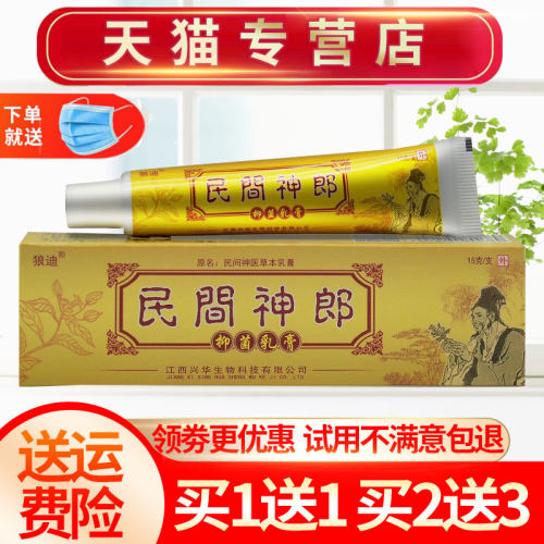 民间神郎草本乳膏狼迪皮肤软膏