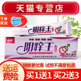 【买1送1】苗王阴痒王抑菌乳膏皮肤外用草本软膏正品
