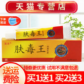 蓝宏肤毒王草本抑菌乳膏皮肤外用软膏正品 买1送1