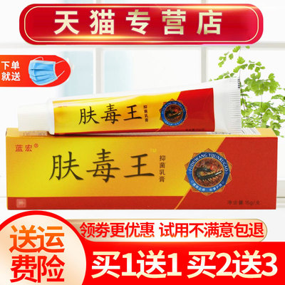蓝宏15克肤毒王草本抑菌乳膏
