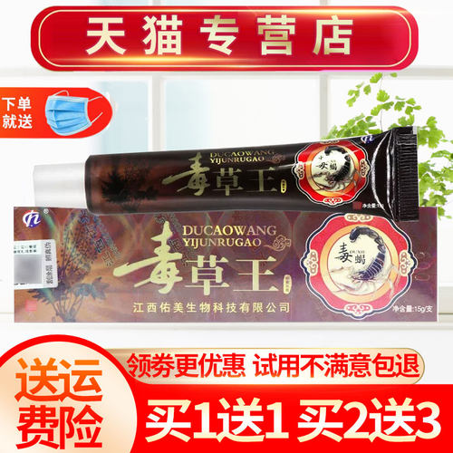 抑菌外用正品草本乳膏