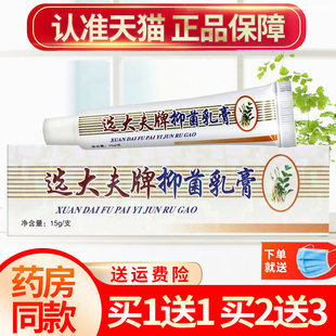 【买1送1】选大夫草本抑菌乳膏邦瑞皮肤外用软膏正品