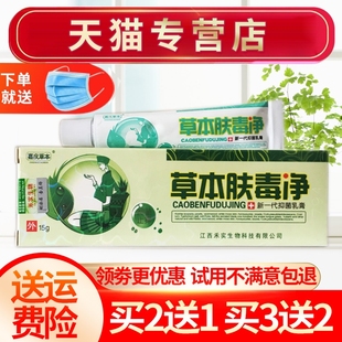 嘉庆草本肤毒净乳膏皮肤抑菌软膏生物正品