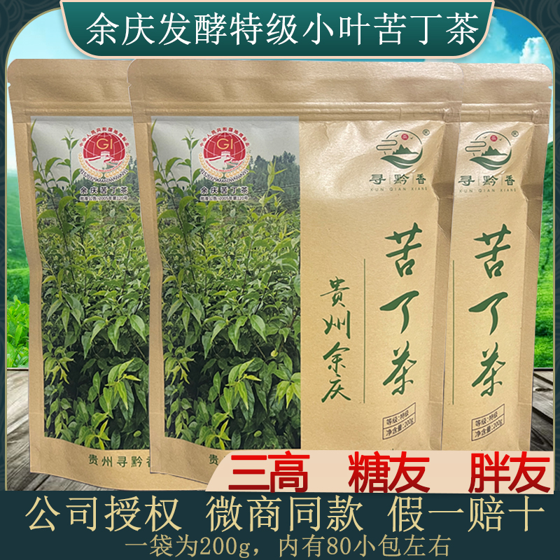 寻黔香牌发酵特级小叶苦丁茶贵州
