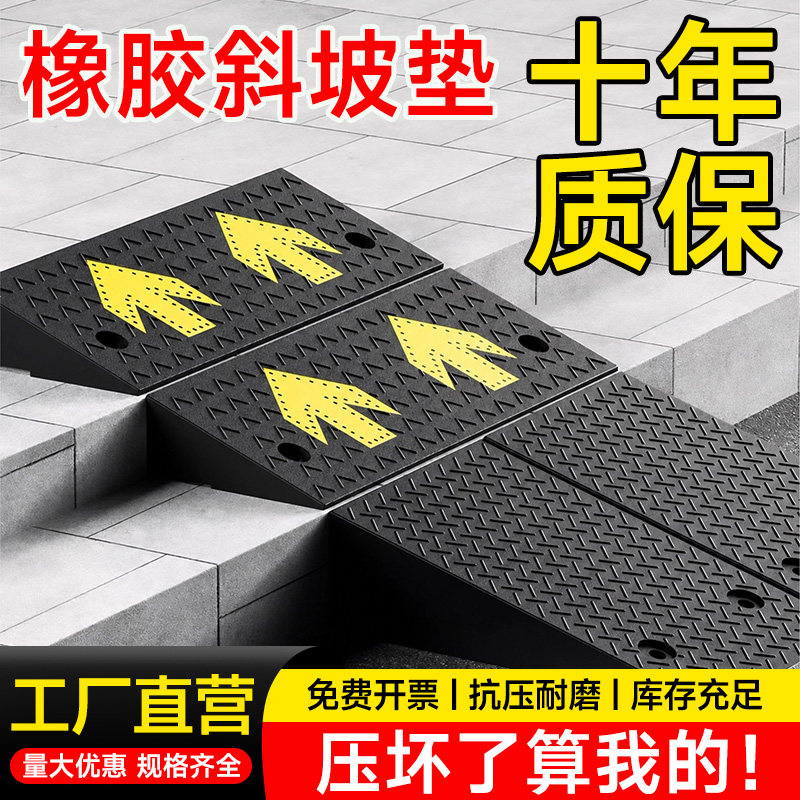 橡胶路沿台阶门槛汽车上坡垫