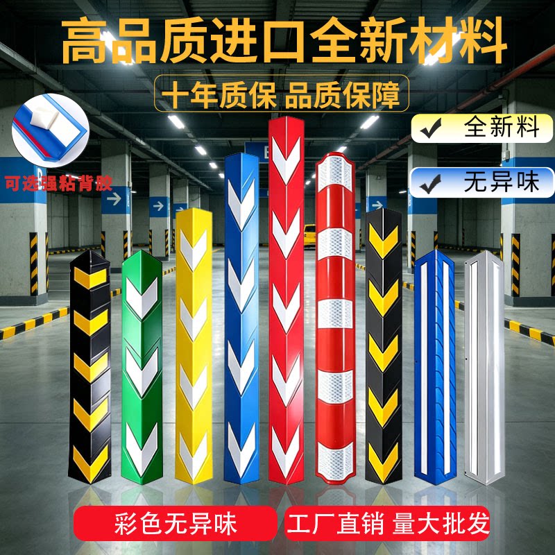 橡胶橡塑PVC无异味反光防撞护角图片