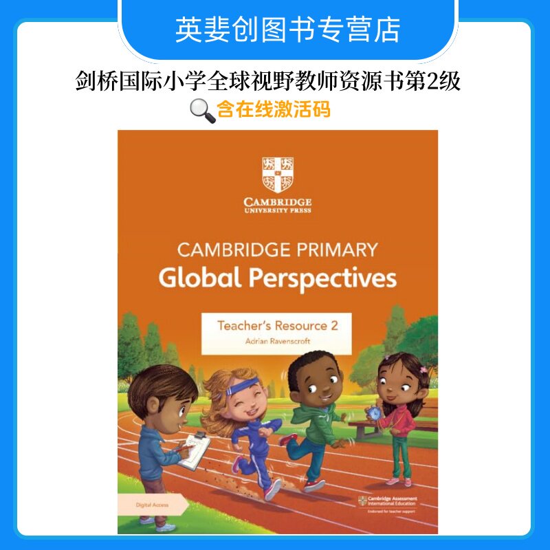 0838/1129考试剑桥国际小学全球视野教师用书 Cambridge Primary Global Perspectives Teacher's Resource 2级 剑桥少儿英语教材