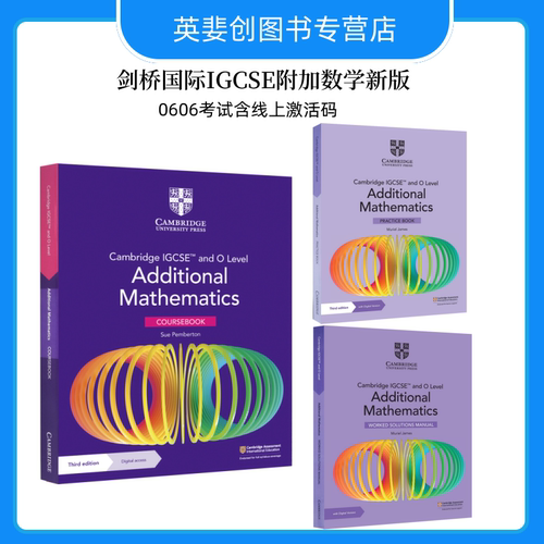 新版剑桥国际高中教材附加数学