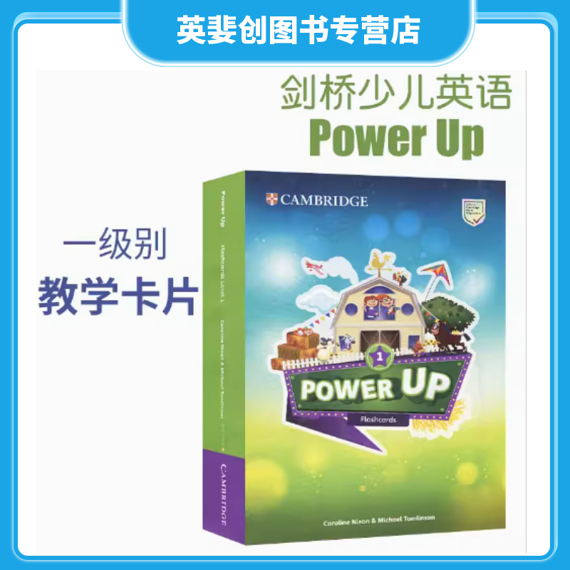 FlashcardsPowerUp剑桥国际