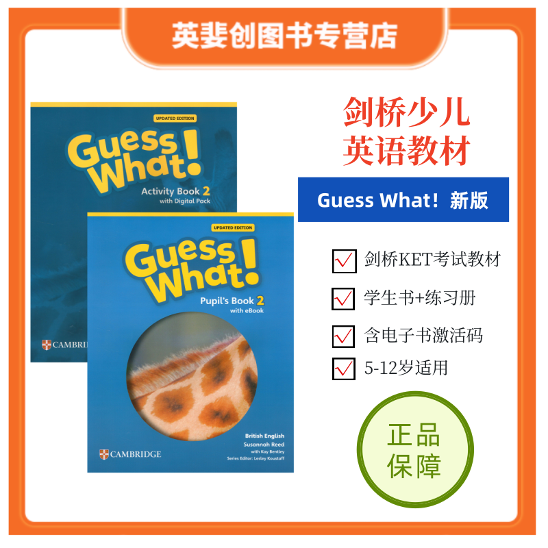 剑桥少儿英语教材 Guess What Updated Edition British English新版升级英音版 Guess What 2级学生用书练习册带电子书激活码