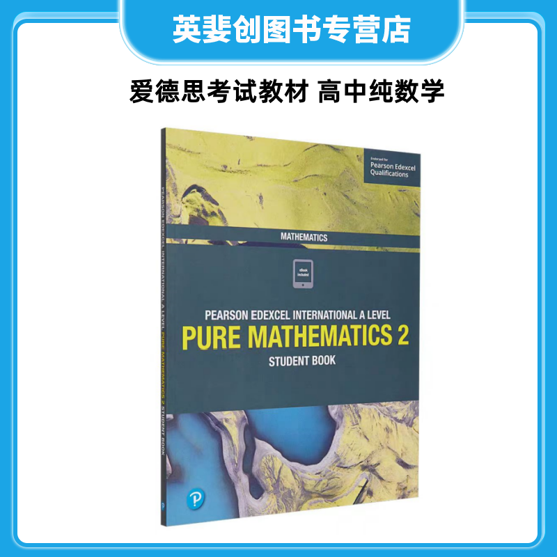 现货培生爱德思高中教材 Pearson Edexcel International A Level Pure Mathematics 2 Student Book 纯数学2学生书 9781292244853