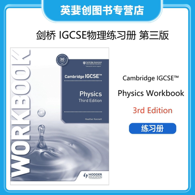 剑桥IGCSE物理练习册第三版IG