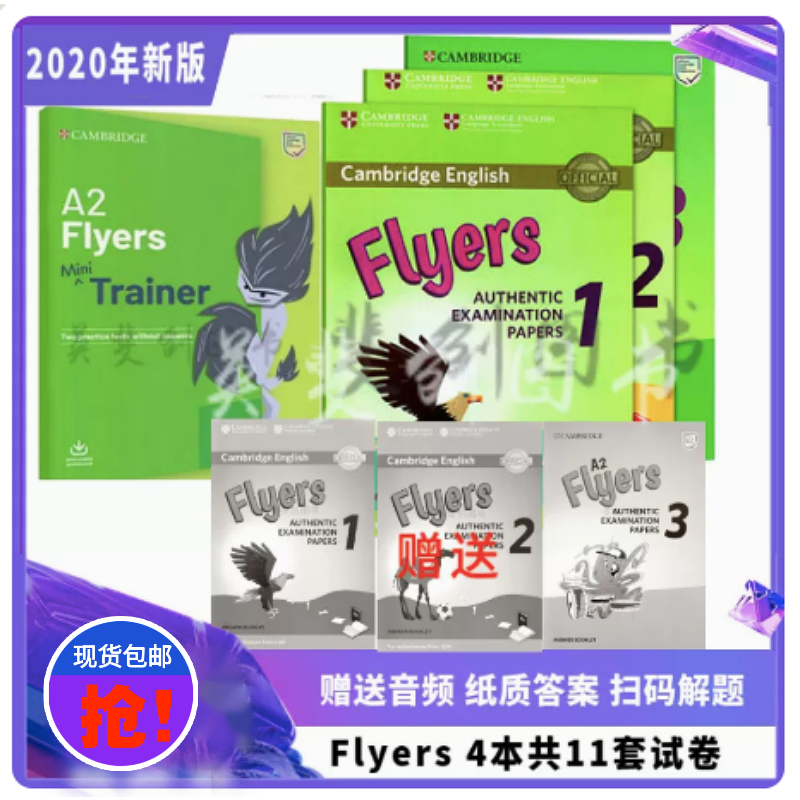 现货YLE剑桥真题集考试剑桥