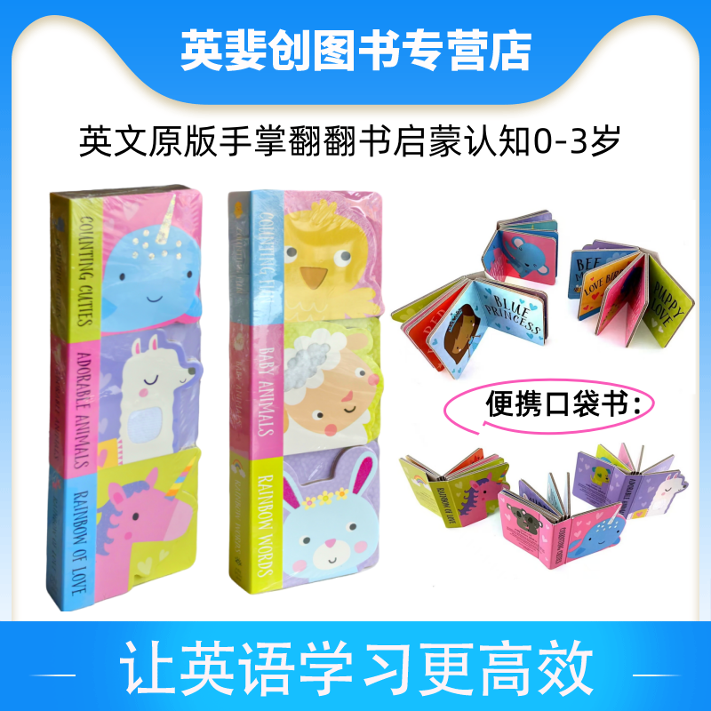 手掌翻翻书启蒙认知0-3岁