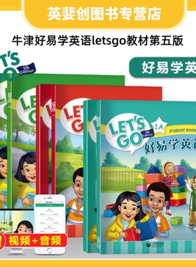 牛津好易学英语Let's Go 教材第五版牛津幼少儿英语新版1A/1B/1/2/3/4/5/6级别 letsgo教材小学英语机构辅导自学培训音频动画视频