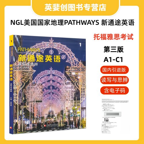 国家地理新通途NGL1读写思辨教材