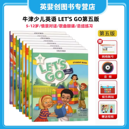 LET'SGO第五版牛津少儿英语