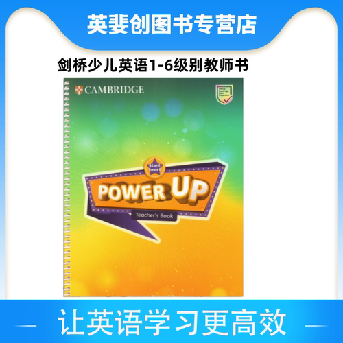 Power Up 教师书单本价格（1-6级别选购）