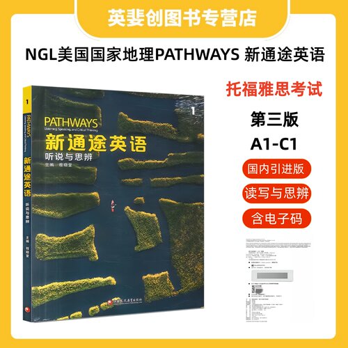 国家地理新通途听说思辨英语教材