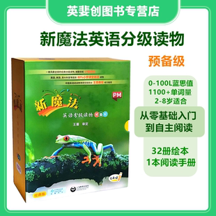 新魔法英语分级读物预备级套装  New Magic English 32本绘本和1本自主阅读手册S级带小程序激活码可点读新启翔小学课外读物教材