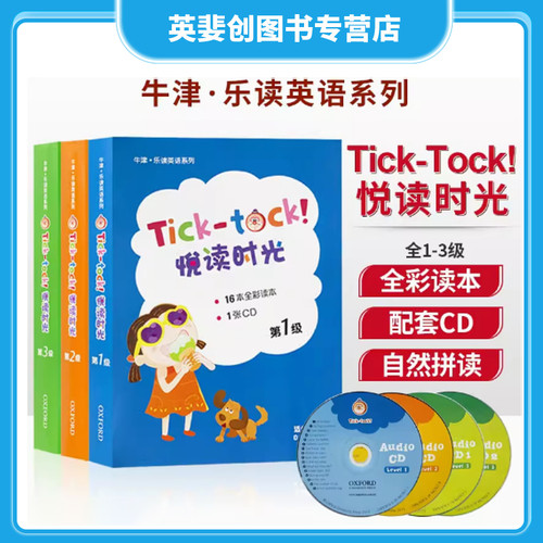 悦读时光OxfordTick-tock