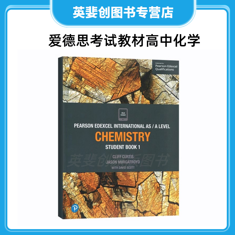 爱德思国际高中教材化学学生用书