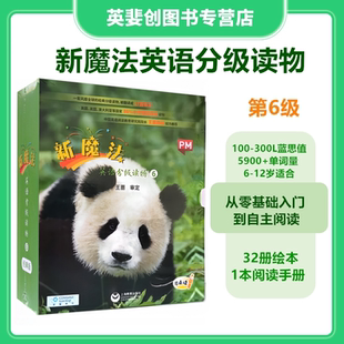 新魔法英语 New Magic English 32本绘本和1本自主阅读手册6级分级英文读物6级套装带小程序激活码可点读新启翔小学课外读物教材