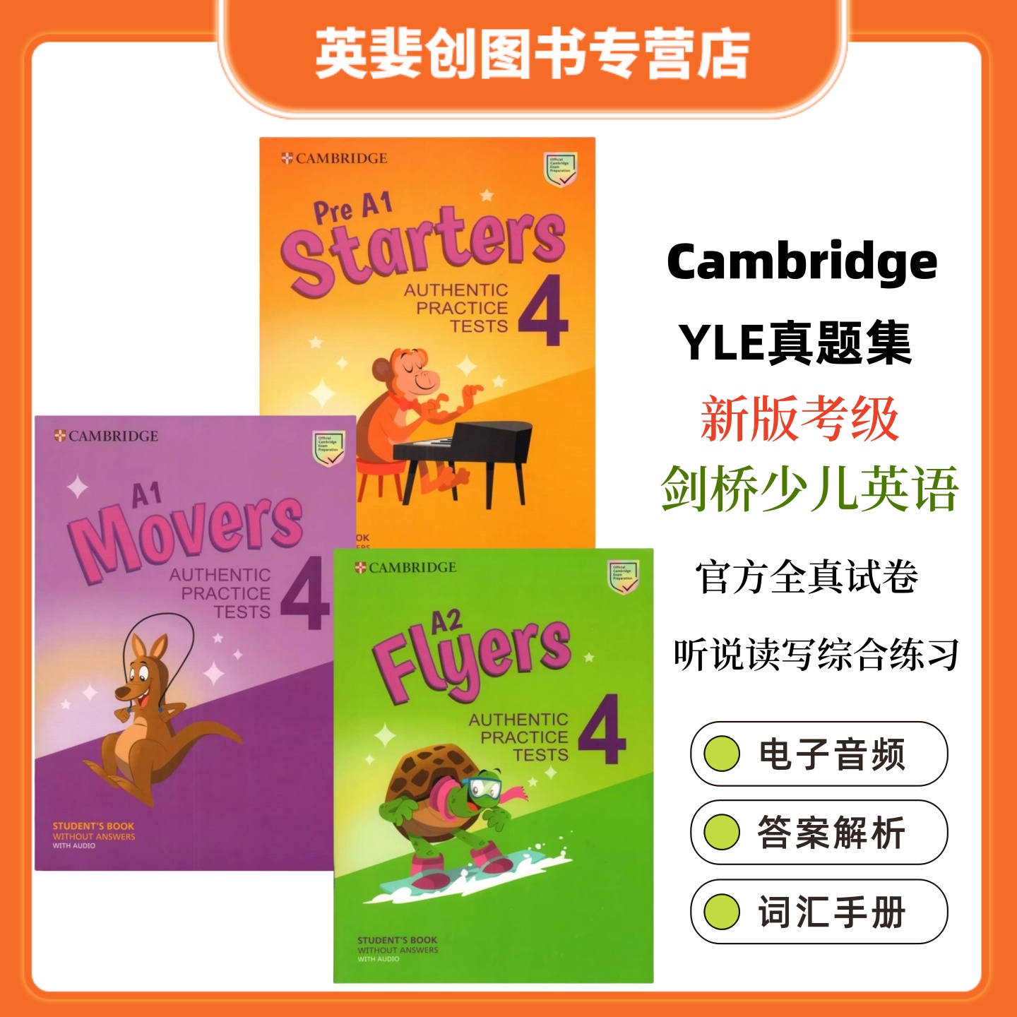 2022剑桥YLE少儿等级考试真题4