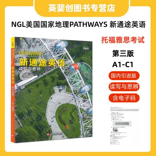 国家地理新通途英语学术英语备考