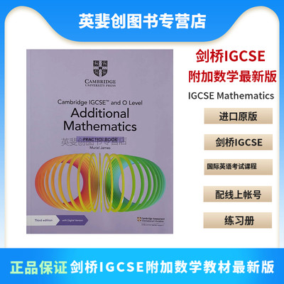 新版剑桥国际高中教材附加数学