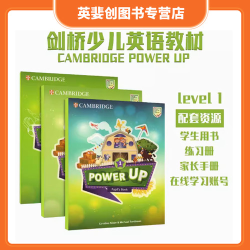 powerup剑桥国际少儿英语教材