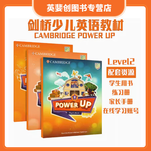 powerup剑桥国际少儿英语教材