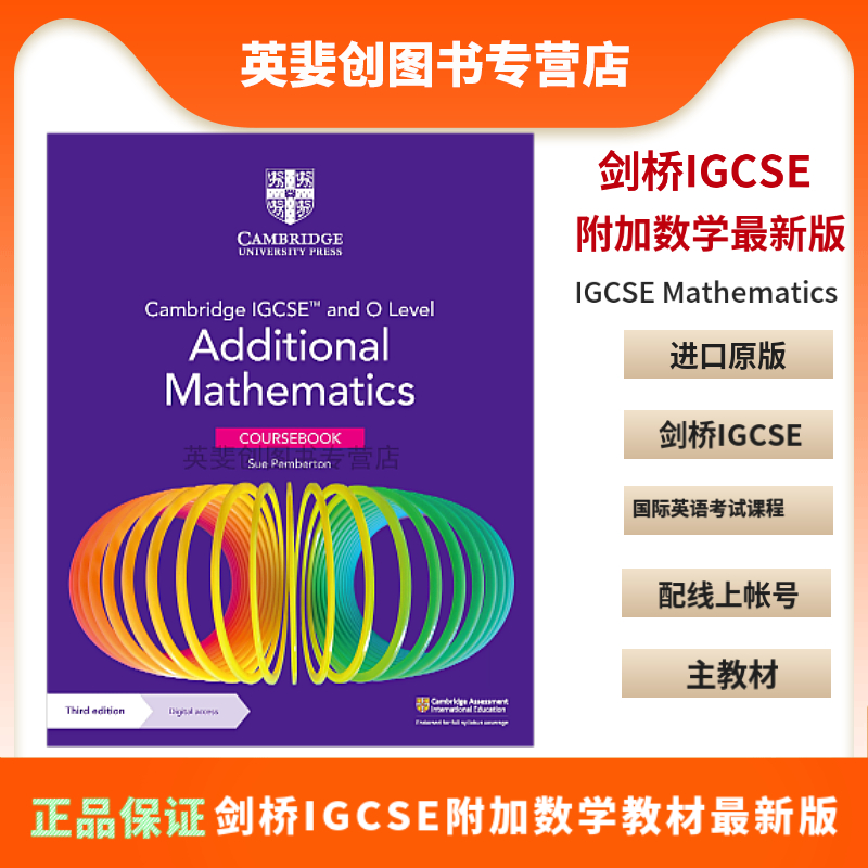 新版剑桥国际高中教材Cambridge IGCSE and O Level Additional Mathematics Coursebook 附加数学新版 含在线激活码国际课程 书籍/杂志/报纸 原版其它 原图主图