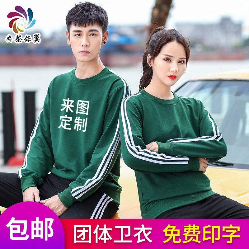 定制印logo时尚韩版长袖情侣卫衣 三杠工作团体班服薄圆领 新款涤