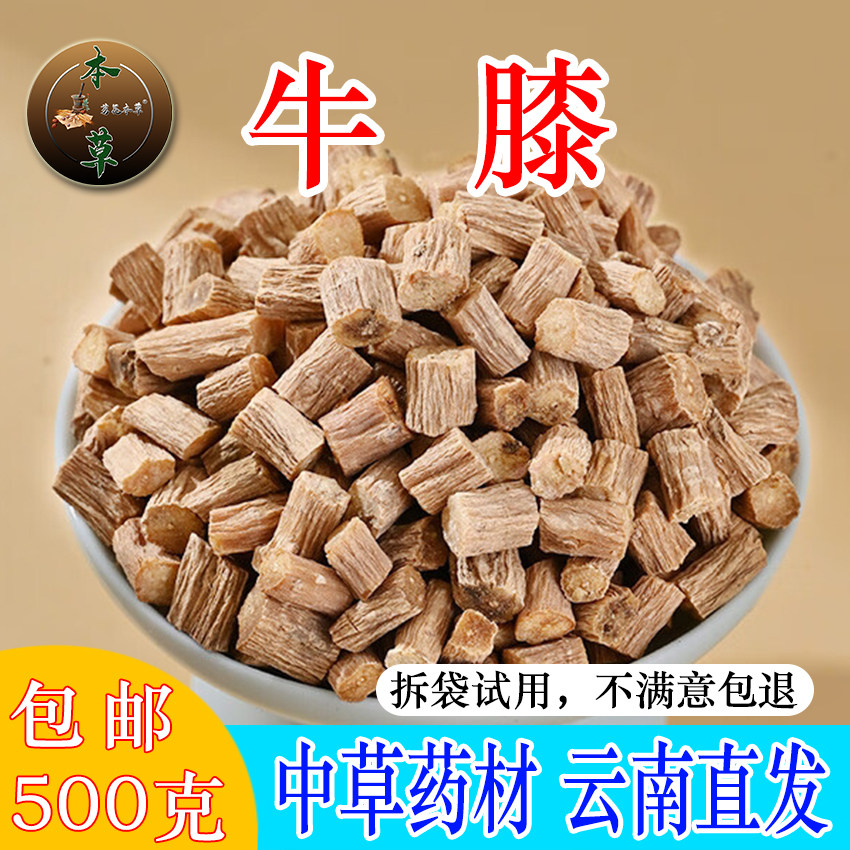 云南野生中药材牛膝 正宗牛漆茶 牛七 牛膝中草药