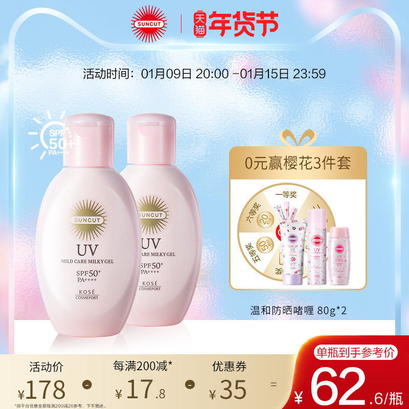 日本高丝suncut温和型防晒啫喱SPF50+面部保湿养肤防晒霜80g*2
